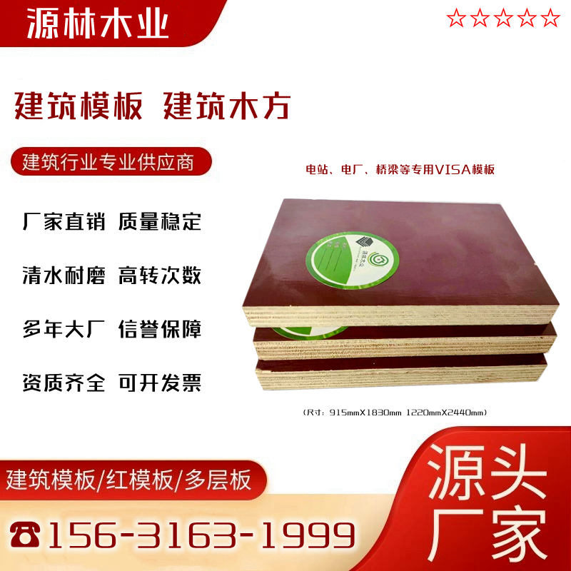 沈陽(yáng)_電廠專(zhuān)用清水模板